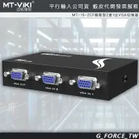 在飛比找蝦皮購物優惠-MT-VIKI 邁拓維矩 MT-15-2CF 簡易型 2進1