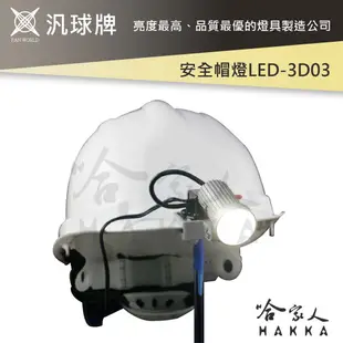 汎球牌 3D04 3D03 6D04 LED 遠照頭燈 3.7V 3200MA 專用電池 含專用保護 (8.7折)