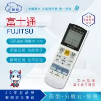 在飛比找momo購物網優惠-【Dr.AV】Fujitsu 富士通 專用冷氣遙控器(AI-