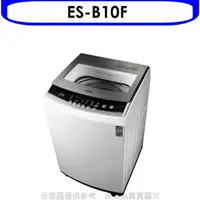 在飛比找樂天市場購物網優惠-全館領券再折★聲寶【ES-B10F】10公斤洗衣機