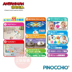 【ANPANMAN 麵包超人】麵包超人 寶寶乖乖睡～安撫音樂投影床鈴