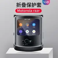 在飛比找樂天市場購物網優惠-適用摩托羅拉razr手機殼motorazr刀鋒折疊屏手機Mo