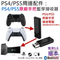 在飛比找露天拍賣優惠-【台灣現貨】PS4/PS5周邊配件：PS4/PS5原廠手把藍