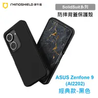 在飛比找蝦皮購物優惠-犀牛盾 SolidSuit 華碩 ASUS ZenFone 