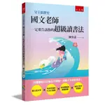 女王的教室 2: 國文老師一定要告訴你的超級讀書法 (第2版)/陳怡嘉 ESLITE誠品