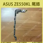 現貨︱ASUS ZE550KL 尾插 / 馬士頓DIY手機維修棧