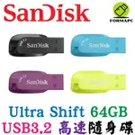 SANDISK ULTRA SHIFT USB3.2 GEN1 64G 64GB 高速讀取 傳輸 隨身碟 CZ410