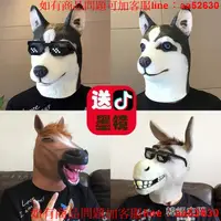 在飛比找樂天市場購物網優惠-動物馬頭面具哈士奇狗頭套酒吧COS搞笑驢頭隔壁泰山抖音表演道