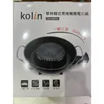 KOLIN歌林韓式煮烤鴛鴦電火鍋