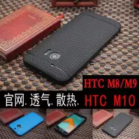 在飛比找Yahoo!奇摩拍賣優惠-手機保護殼 保護貼HTC M10官網手機殼網式透氣殼htc1