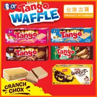 在飛比找蝦皮購物優惠-【現貨秒發】威化餅 TANGO 威化餅乾 WAFER 巧克力