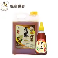 在飛比找蝦皮購物優惠-【蜂蜜世界】台灣嚴選龍眼蜂蜜3KG+百花蜂蜜350G