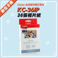 在飛比找Yahoo!奇摩拍賣優惠-預購✅公司貨附發票 Canon SELPHY KC-36IP