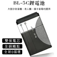 在飛比找蝦皮購物優惠-【coni shop】BL-5C鋰電池 現貨 當天出貨 全新