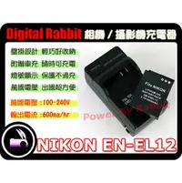 在飛比找PChome商店街優惠-數位小兔【Nikon EN-EL12 充電器】相容 原廠 鋰