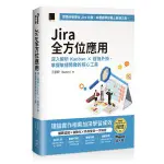 【大享】JIRA 全方位應用：深入解析 KANBAN × 超強外掛，掌握敏捷開發的核心工具9786263336346博碩MP22347680【大享電腦書店】