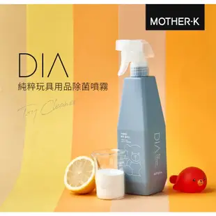 MOTHER-K 韓國 DIA 嬰幼兒奶瓶蔬果清潔液l純粹衣物去漬噴霧l玩具用品除菌噴霧500Ml