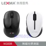 全新公司貨_雷馬LEXMA M300R 無線光學滑鼠(2000DPI/三年保固,有需要可代購)