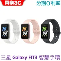 在飛比找蝦皮商城優惠-Samsung Galaxy Fit3 智慧手環 三星 (R