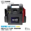 【 超級電匠 】MP737V2 救車電霸 5000CC 車輛救援 18AH 全新0V啟動技術 12V 輸出 哈家人