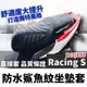 【直上免釘】舒適好坐 雷霆s坐墊套 雷霆s125 椅套 雷霆者 MAN s150 座墊套 racing s 125 椅墊