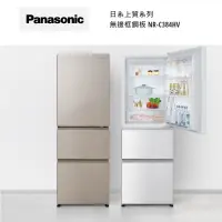 在飛比找蝦皮商城優惠-Panasonic 三門 鋼板變頻電冰箱 385公升 NR-