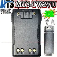 在飛比找Yahoo!奇摩拍賣優惠-☆波霸無線電☆MTS-TW2VU VU15K鋰電池含背夾LB