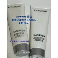 在飛比找蝦皮購物優惠-Lancôme 蘭蔻 超級光淨緻毛孔洗面乳 50ml