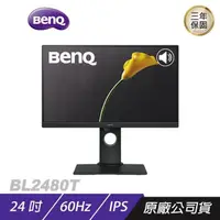 在飛比找PChome24h購物優惠-BENQ BL2480T IPS 24吋光智慧 不閃屏 內建