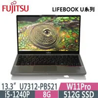 在飛比找PChome24h購物優惠-Fujitsu U7312-PB521 13.3吋筆電(i5