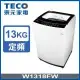 (送好禮)TECO東元 13公斤 FUZZY人工智慧定頻直立式洗衣機(W1318FW)