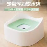 貓咪喝水碗 狗狗喝水碗 不濕嘴寵物碗 寵物喝水碗 狗狗喝水碗漂浮喝水碗不濕嘴碗防濺喝水碗寵物飲水器不濕嘴