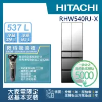 在飛比找momo購物網優惠-【HITACHI 日立】537L一級能效日製變頻六門冰箱(R
