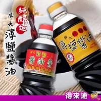 在飛比找蝦皮購物優惠-【屏科大製造】屏大薄鹽醬油 醬油710ml 醬油膏560ml