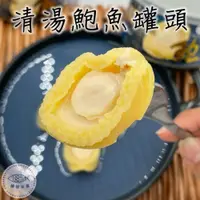 在飛比找鮮拾優惠-【勝傑水產】送禮/自用都方便 鮑魚罐頭160g/罐(5罐)