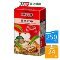 在飛比找樂天市場購物網優惠-光泉茉莉茶園蘋果紅茶250ML x24入【愛買】