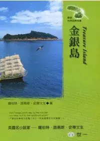 在飛比找博客來優惠-金銀島