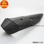 JOYMAX機車改裝件三陽JOYMAX Z300九妹19/20/21排氣管護蓋防燙蓋隔熱罩原裝