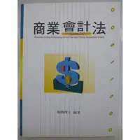 在飛比找蝦皮購物優惠-【月界二手書店1S】商業會計法－會計師．調查局．檢事官（20