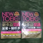 怪物講師50 NEW TOEIC 新多益 閱讀 聽力 模擬試題 解析