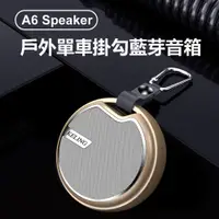 在飛比找樂天市場購物網優惠-6 Speaker 戶外單車掛勾藍芽音箱 免提通話 小巧便攜