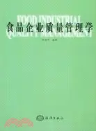 在飛比找三民網路書店優惠-食品企業品質管制學（簡體書）