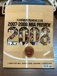 在飛比找Yahoo!奇摩拍賣優惠-2007-08 NBA Preview 雜誌 Kobe Br