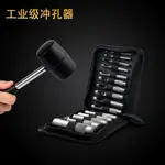 特價 皮帶衝打孔器 皮革開孔器 手動工具圓衝衝子 橡膠錘無彈力錘