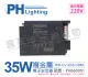 (2入) PHILIPS飛利浦 HID-CV 35/S CDM (陸製) 35W 220V 電子安定器_PH660001
