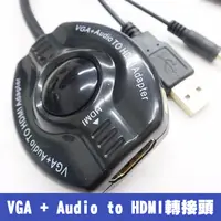 在飛比找PChome24h購物優惠-VGA + Audio to HDMI Converter