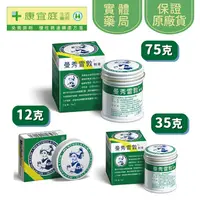 在飛比找蝦皮商城優惠-【曼秀雷敦】軟膏｜12g、35g、75g《康宜庭藥局》《保證