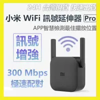 在飛比找蝦皮購物優惠-【台灣現貨出貨】小米 WiFi放大器Pro 訊號 信號增強 