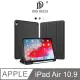 DUX DUCIS Apple iPad Air 10.9 DOMO 筆槽防摔皮套(支援休眠喚醒)