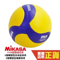 在飛比找蝦皮商城優惠-MIKASA 排球 5號 室內 V355W MKV355W 